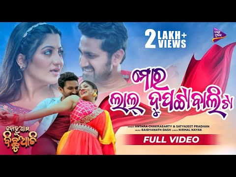 Mora Lal Dupatta Bali Ta Bohu Ama Bichhuati Lipsa Mishra Bikram TM