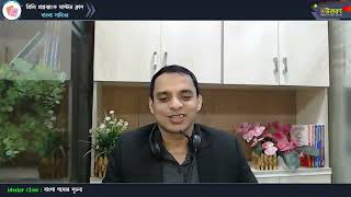 মাস্টার ক্লাস-১৩