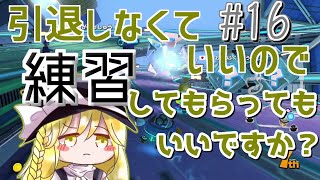 【ゆっくり実況】 骨身を削ってマリオカート パート16【マリオカート8DX】