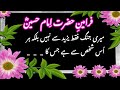Hazrat Imam Hussain K Aqwal Hazrat Imam Hussain Quotes In Urdu Golden Words Of Hazrat Imam Hussain