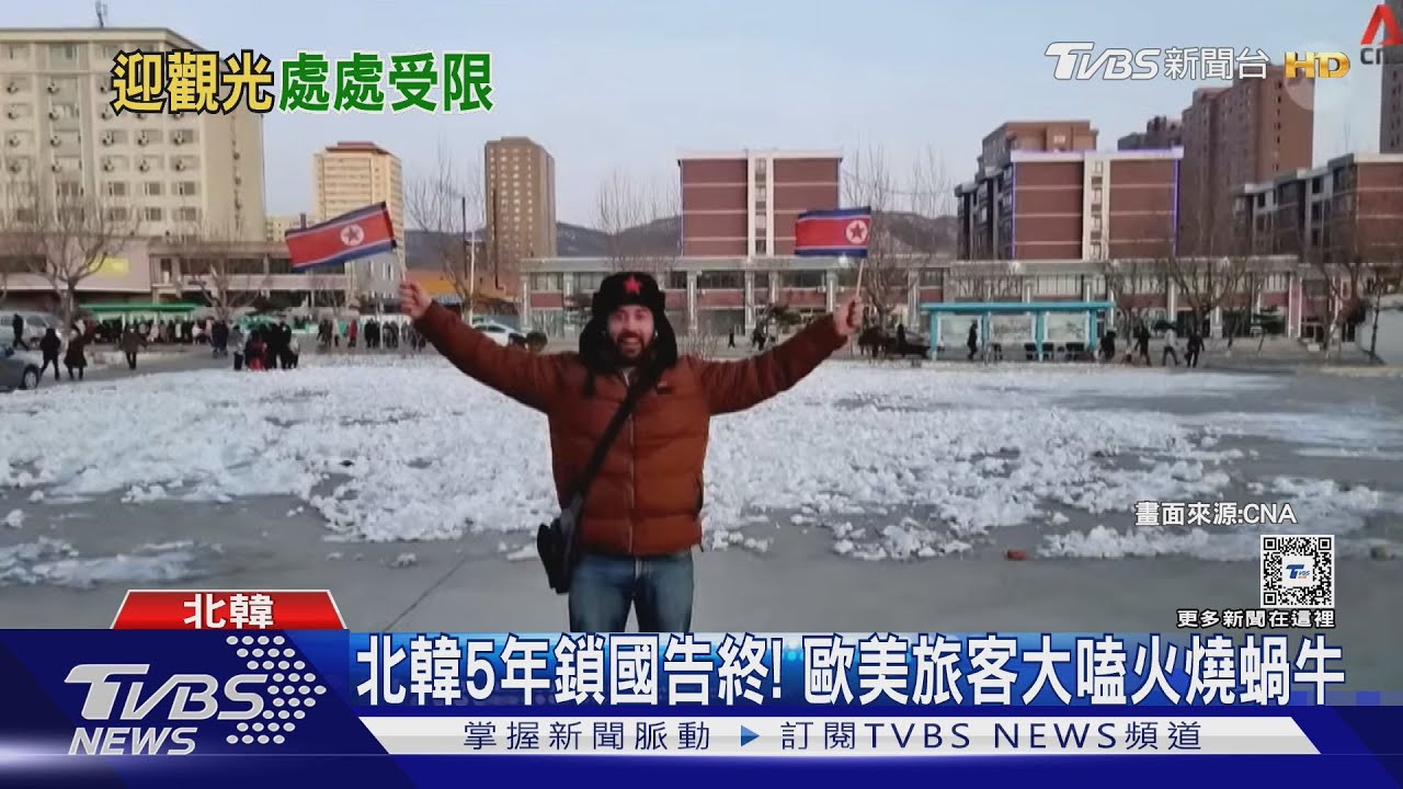 暌違5年開放邊界！歐美旅客大嗑火燒蝸牛　深度玩北韓