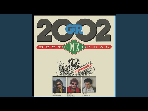 Den Eisai Erotas Esi