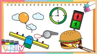 [놀이영어] 그리기 11 (Traffic Light, Seesaw, Clock, Hamburger, Whistle, Balloon)