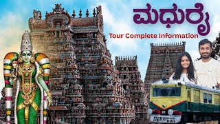 Download lagu ಮಧುರೈ Trip Details| Meenakshi Temple | Places to visit in Madurai | Kannada Vlog | Thiruparakundram mp3