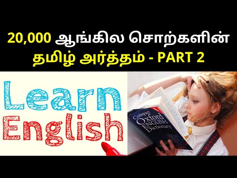20,000 English Words to Tamil Translation & Meaning PART-2 | English to Tamil Online Translation