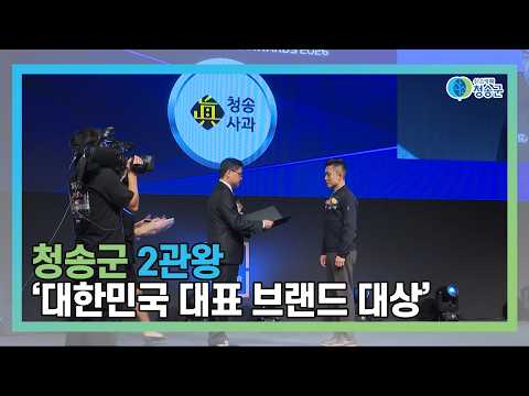 [뉴스와이드 청송] 청송뉴스 4월 4주차