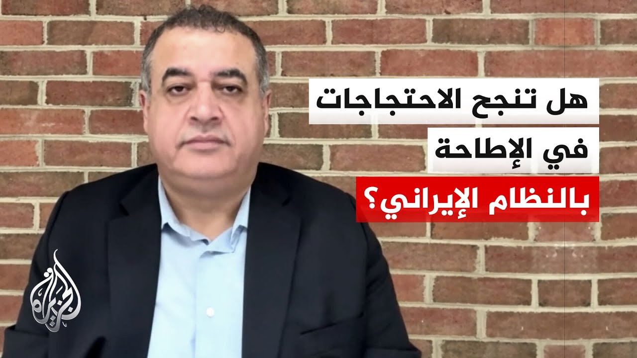 موازين القوى في طهران.. كيف يرى الكونجرس الأمريكي مستقبل التظاهرات؟