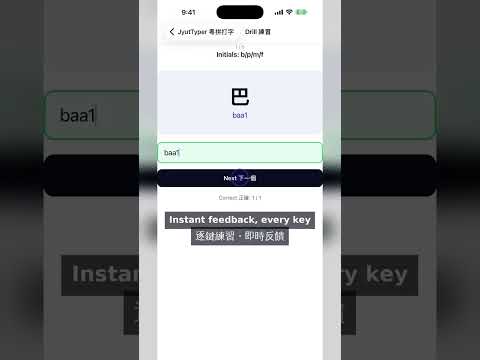 JyutTyper 粵拼打字 video thumbnail