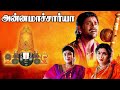 Annamacharya Tamil Full Movie Latest Tamil Devotional Movie Nagarjuna Ramya Krishna Kasthuri