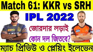 IPL 2022 Match 61 | KKR vs SRH Playing XI & Dream 11 Prediction | Kolkata vs Hyderabad Fantasy Tips