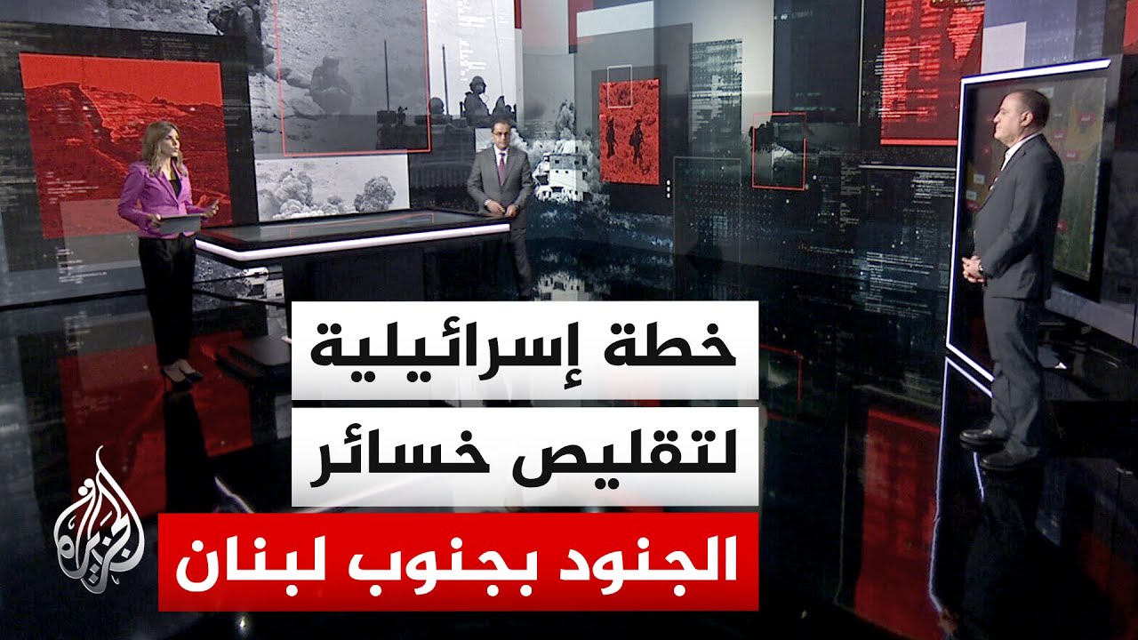 قراءة عسكرية | الجيش الإسرائيلي يعيد تعريف خطوطه الدفاعية في لبنان لتجنب ضرب?