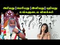 அரியது பெரியது இனியது புதியது உங்களு