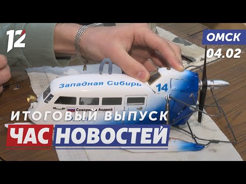 Миниатюрные автомобили на льду / День борьбы с оноклогией / Суд против газовиков. Новости Омска