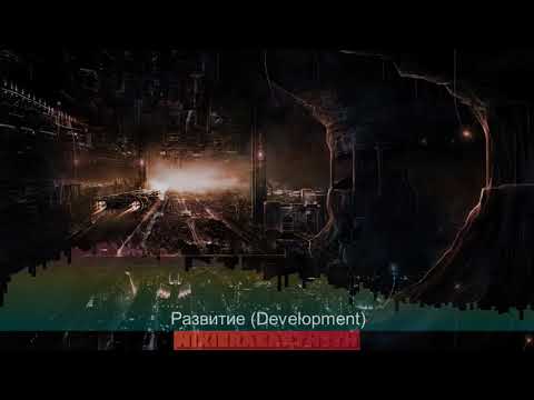NIKIERAEARTH3TH - Развитие (Development)