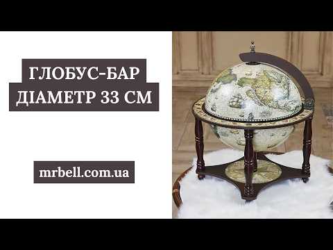 Глобус-бар карта мира подарок распорядителю директора | Диаметр 33 см - фото 1 - id-p2166847014