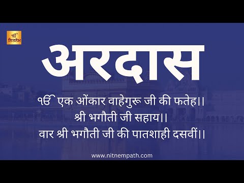 Ardas Sahib In Hindi - अरदास - Sikh Ardas in Hindi - Sikh Prayer for Peace, Positivity & Healing