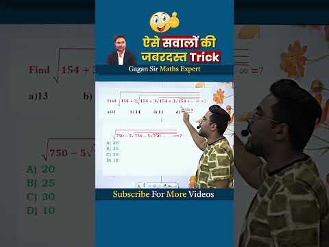 ऐसे सवालों की जबरदस्त Trick || Surds and Indices by Gagan Pratap Sir #shorts #ssc #cgl #chsl #mts