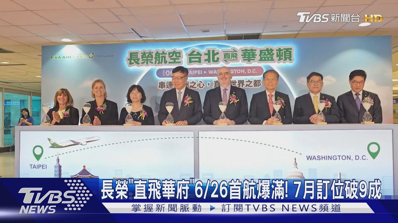 長榮再增新航點!華盛頓直飛「首航滿載」 7月訂位率衝9成