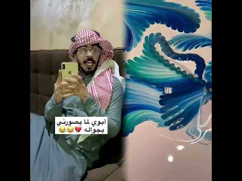 شباب البومب | أبوك لما يصورك 😂💔