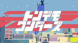 【山】「トンデモワンダーズ」-sasakure.‌UK-(Cover)歌ってみた。やまとるん