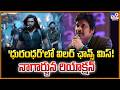 ధురంధర్ లో విలర్‌ ఛాన్స్ మిస్‌ నాగార�