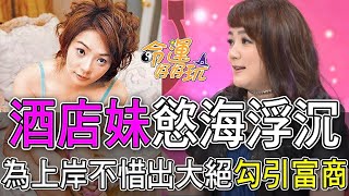 [問卦] 酒店妹其實很貴的8卦？