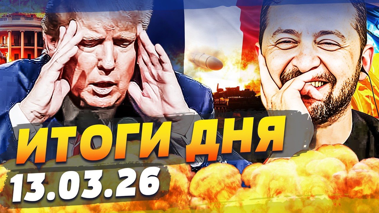 💥СРОЧНОЕ ЗАЯВЛЕНИЕ ЗЕЛЕНСКОГО! В ПАРИЖЕ ВСЁ РЕШИЛОСЬ?! ТРАМП ОБЕЗУМЕЛ?! | ИТО