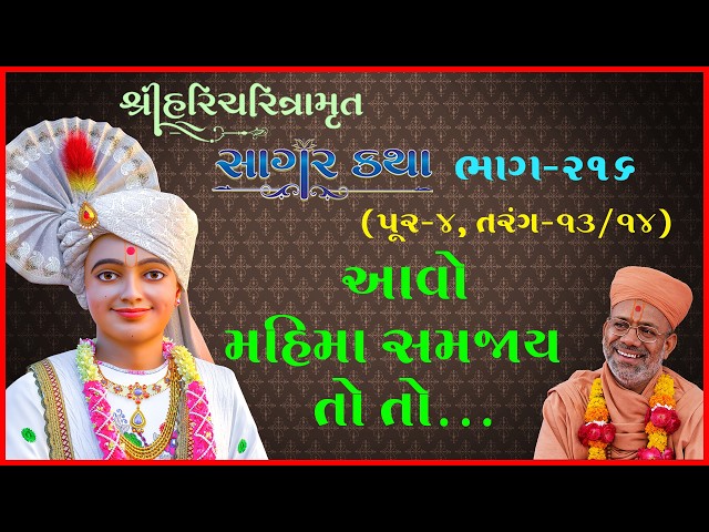 Aavo Mahima Samjay To To...