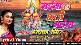 Maiya Ho Chhathi Maiya - Lyrical Video | Priyanka - YouTube