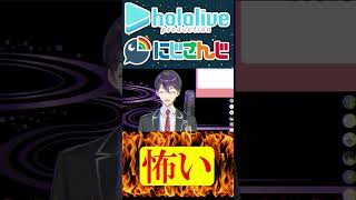 ホラー配信かな？【にじさんじ＆ホロライブ】剣持刀也/一条莉々華 #hololive #にじさんじ #vtuber #ホロライブ