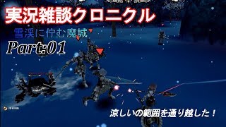 【Rolc実況】ちょっと涼みに行こうか