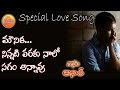 Mounika Ninnati Varaku Naalo Sagam Anukunna Popular Love Song Private Love Songs Folk Songs