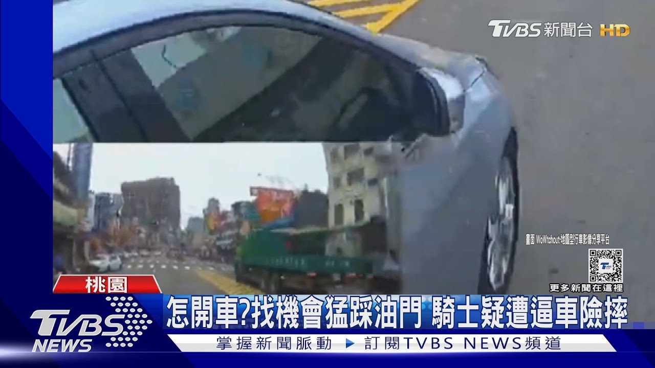 怎開車？找機會猛踩油門　騎士疑遭逼車險摔