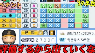 【パワプロ2026】【ペナント】チーム愛0すぎてニコニコでFA