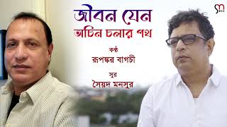 Jibon Jeno Ochin Cholar Poth song artwork