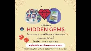 hidden gems 6-7-2566