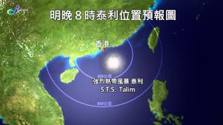 熱帶氣旋泰利 /風暴消息18-6-2012(下午11:30)