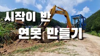 드디어 연못 만드나요. 시작이 반. 왜 하필 지금?? 바쁠때 밀어붙이기. 중고포크레인 고마워