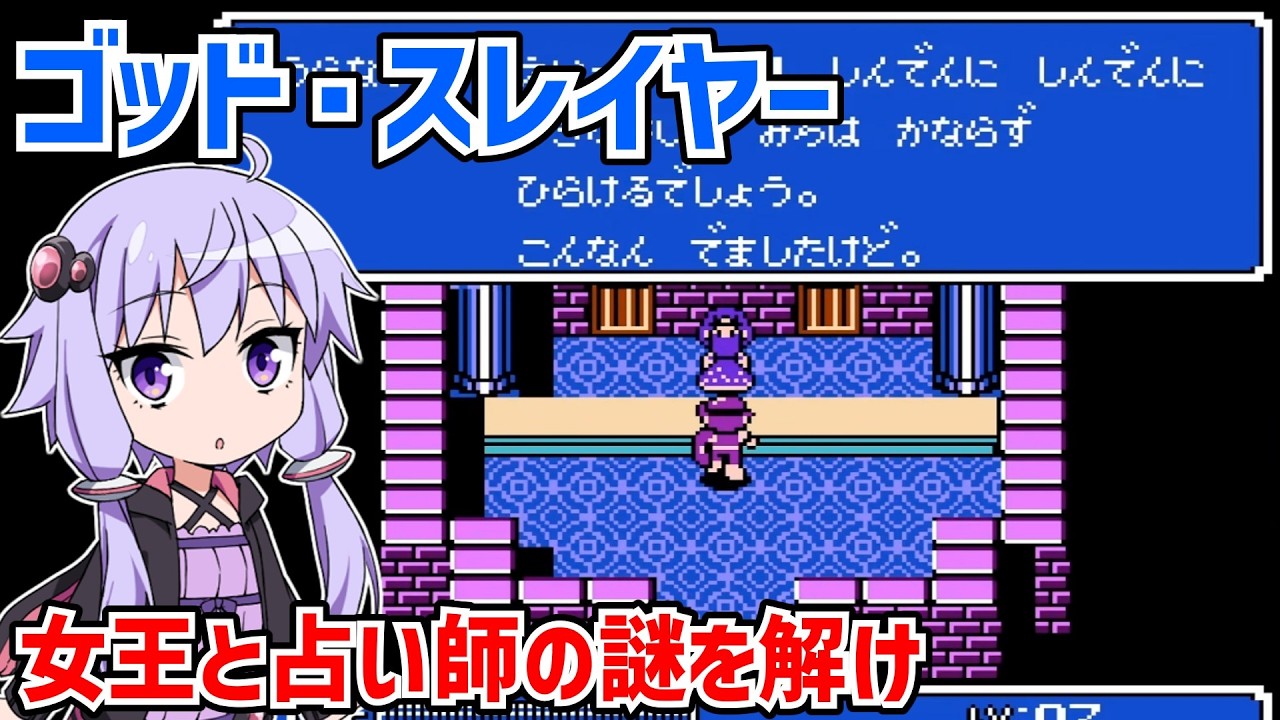 ゴッド・スレイヤー はるか天空のソナタ #04 SNKの名作アクションRPGのクリアを目指す  【Crystalis】【ファミコン】【VOICEROID実況】