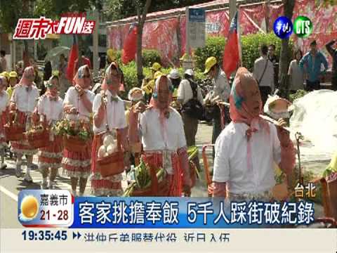 客家義民嘉年華 5千人創意踩街!