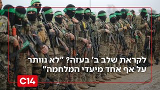 לקראת שלב ב' בעזה? "לא נוותר על אף אחד מיעדי המלחמה" (חדשות ערוץ 14) - התמונה מוצגת ישירות מתוך אתר האינטרנט יוטיוב. זכויות היוצרים בתמונה שייכות ליוצרה. קישור קרדיט למקור התוכן נמצא בתוך דף הסרטון לקראת שלב ב' בעזה? "לא נוותר על אף אחד מיעדי המלחמה" (חדשות ערוץ 14) - התמונה מוצגת ישירות מתוך אתר האינטרנט יוטיוב. זכויות היוצרים בתמונה שייכות ליוצרה. קישור קרדיט למקור התוכן נמצא בתוך דף הסרטון