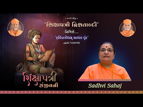 Shikshapatri Sanjivani Parayan