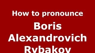 How to pronounce Boris Alexandrovich Rybakov