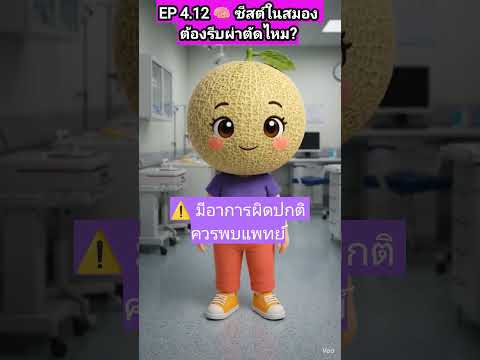 คลิกเพื่อดูคลิปวิดีโอ