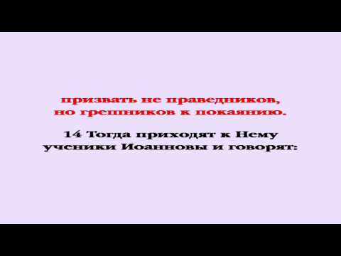 Видеобиблия. Евангелие от Матфея. Глава 9