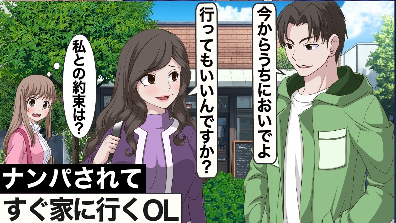 ナンパされて即家までついていくOL【アニメ】