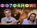 Видеообзор Final Fantasy VII Remake от iXBT games