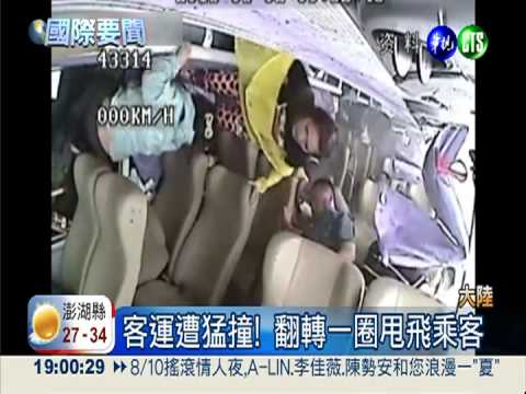錯過出口倒退嚕 客運遭撞人甩飛