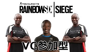 【R6S】レインボーシックスシージ　参加型　VC必須