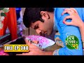 Neem Phooler Madhu চয়ন রুচিরার ফুলশয্যা Full Ep 380 Porna Sri